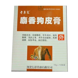 老专家(麝香狗皮膏)