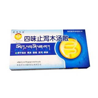 藏王天宝(四味止泻木汤散)