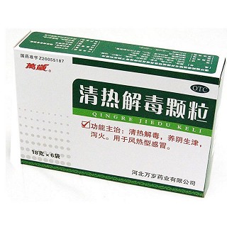 万岁(清热解毒颗粒)