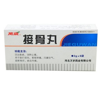万岁(接骨丸)
