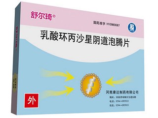 乳酸环丙沙星阴道泡腾片(舒尔琦)