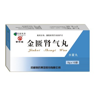 药都(金匮肾气丸)