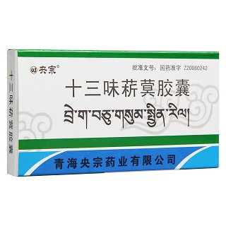 十三味菥蓂胶囊(央宗)