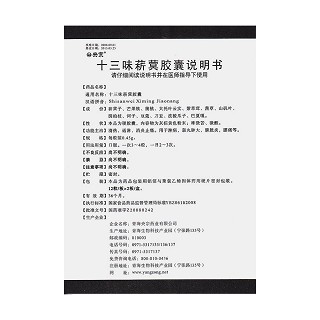 十三味菥蓂胶囊(0.45g*12s*2板)