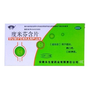 度米芬含片(永生堂)