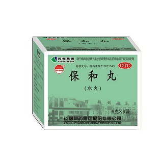 药都(保和丸)