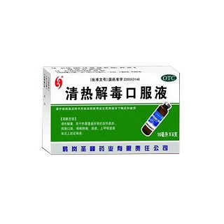 清热解毒口服液(圣峰)