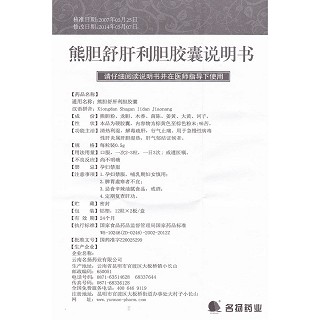 熊胆舒肝利胆胶囊功效作用厂家