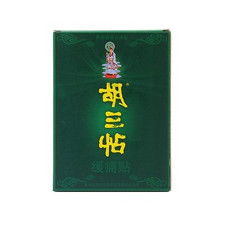 缓痛贴(胡三帖)