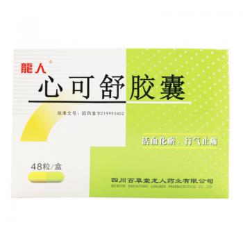 心可舒胶囊(龙人)