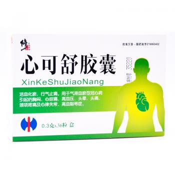 心可舒胶囊(修正)