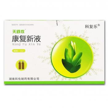 康复新液(科复乐)(天舒欣)