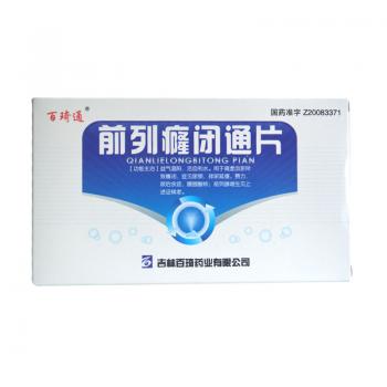 前列癃闭通片(百琦通)
