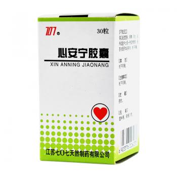 心安宁胶囊(707)