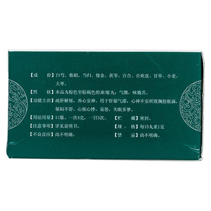 解郁丸(康祺)