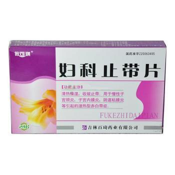 妇科止带片(百琦)