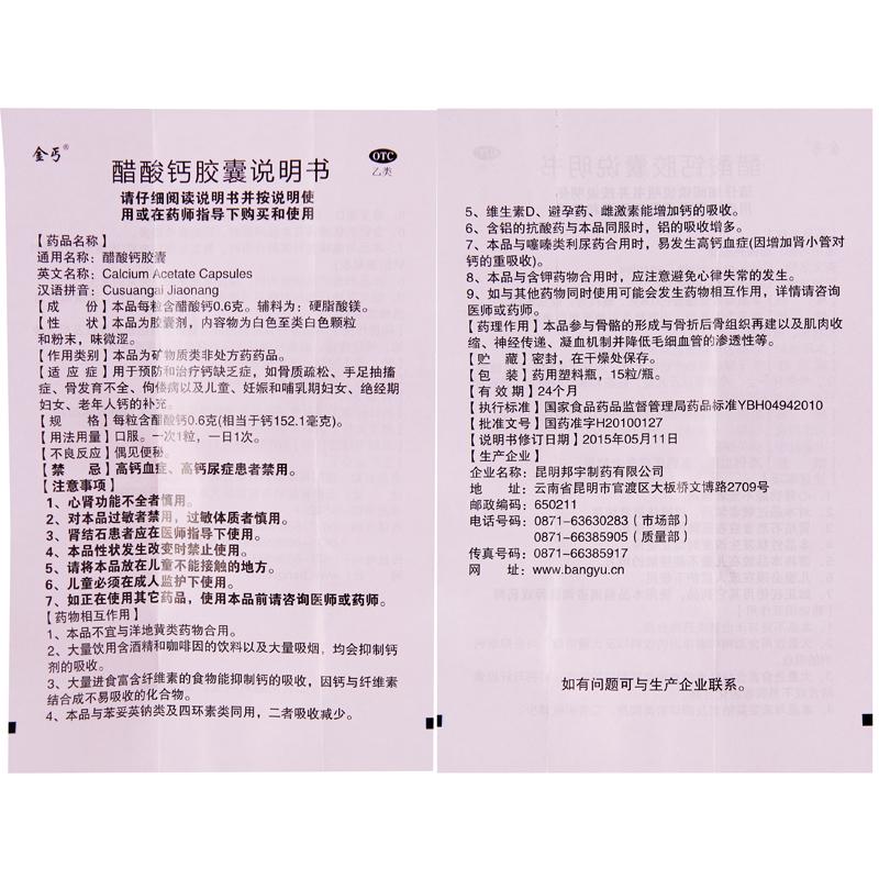 醋酸钙胶囊功效作用厂家