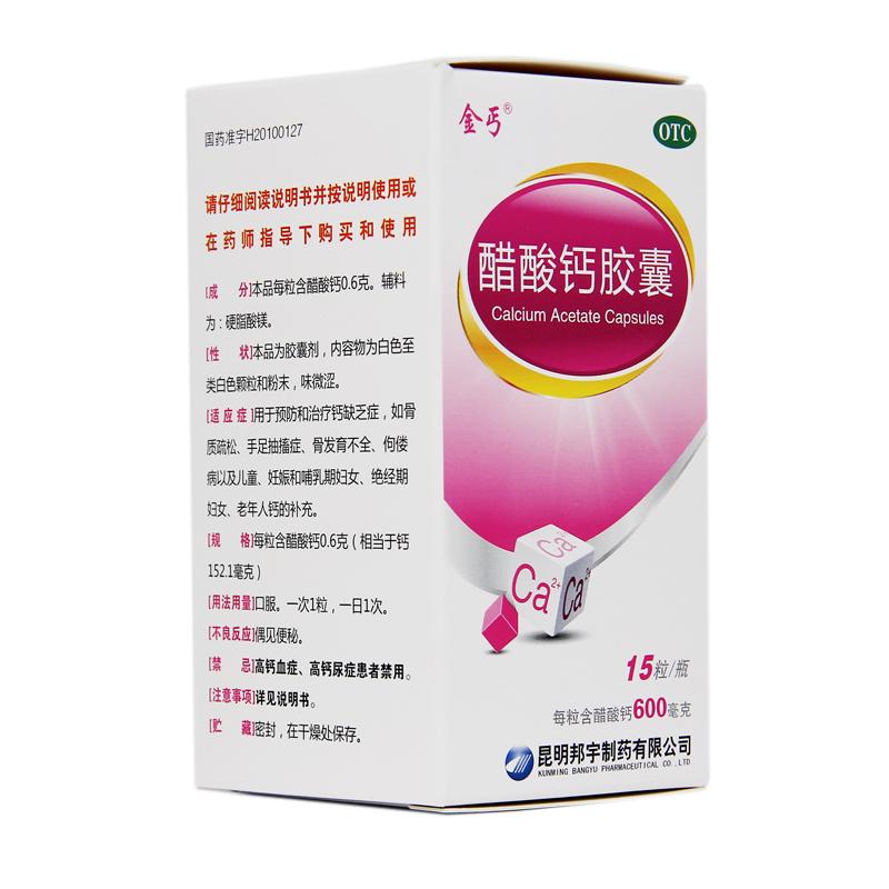 醋酸钙胶囊价格