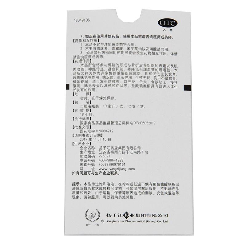 葡萄糖酸钙锌口服溶液功效作用厂家