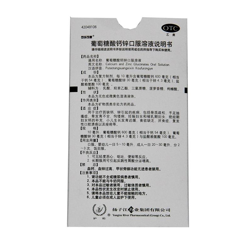 葡萄糖酸钙锌口服溶液(10ml*12支/盒)