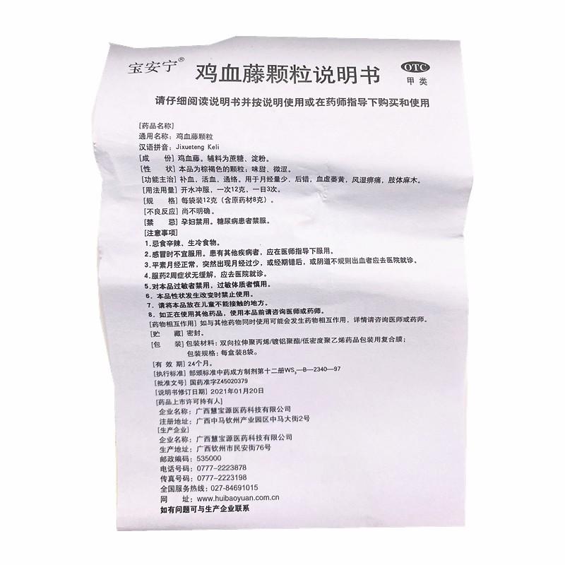 鸡血藤颗粒功效作用厂家