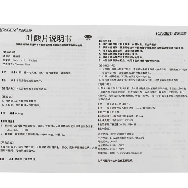 叶酸片(0.4mg*100片*1瓶/盒)