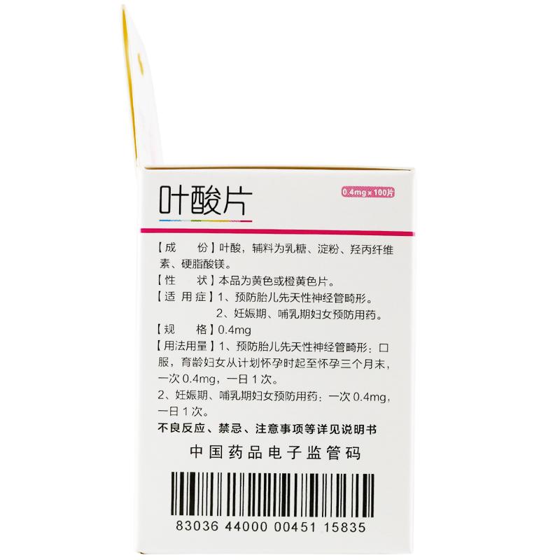 叶酸片(朗欧)