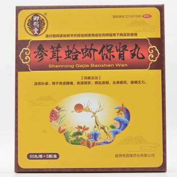 参茸蛤蚧保肾丸(御熙堂)