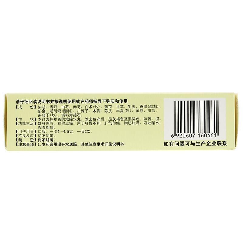 舒肝止痛丸(太极)