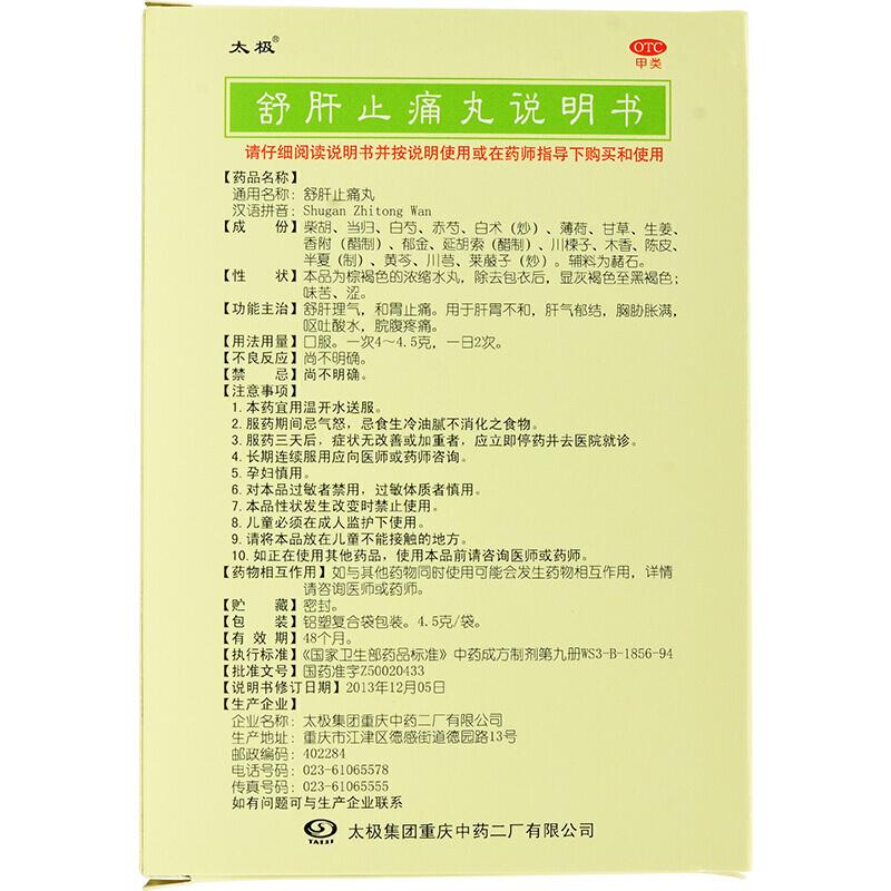 舒肝止痛丸功效作用厂家