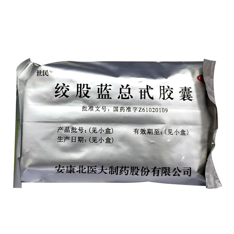 绞股蓝总甙胶囊(60mg*36粒/盒)