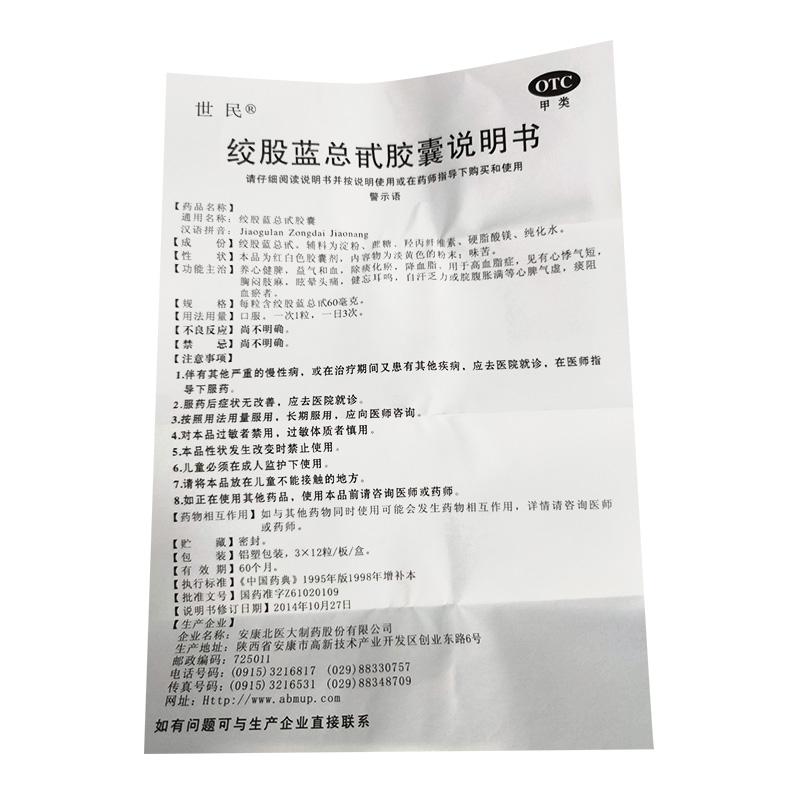 绞股蓝总甙胶囊功效作用厂家