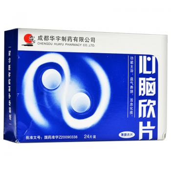 心脑欣片(华宇)