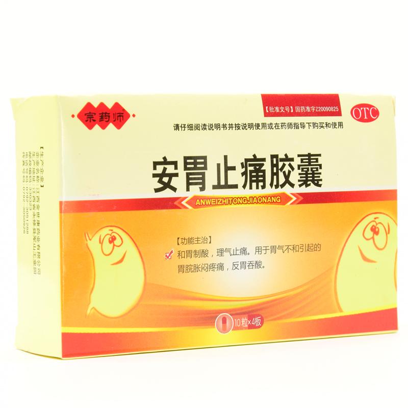 安胃止痛胶囊价格
