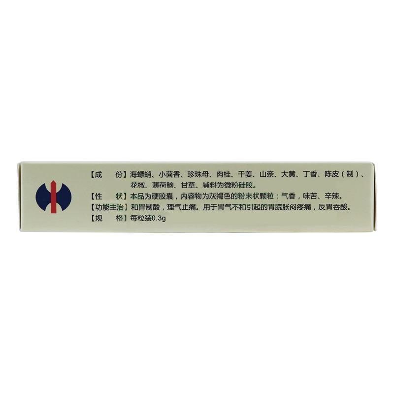 安胃止痛胶囊(0.3g*30粒/盒)