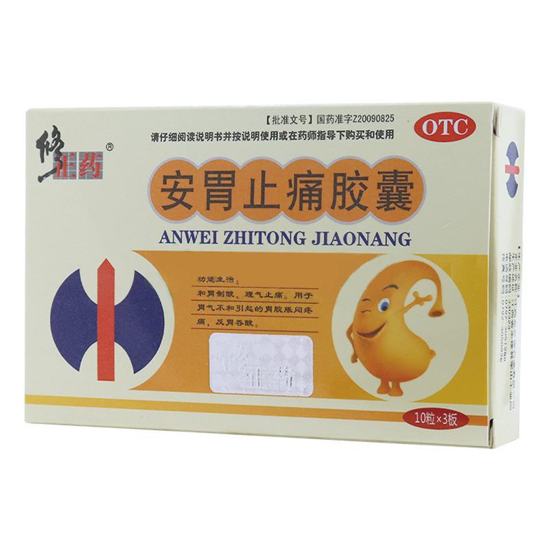 安胃止痛胶囊