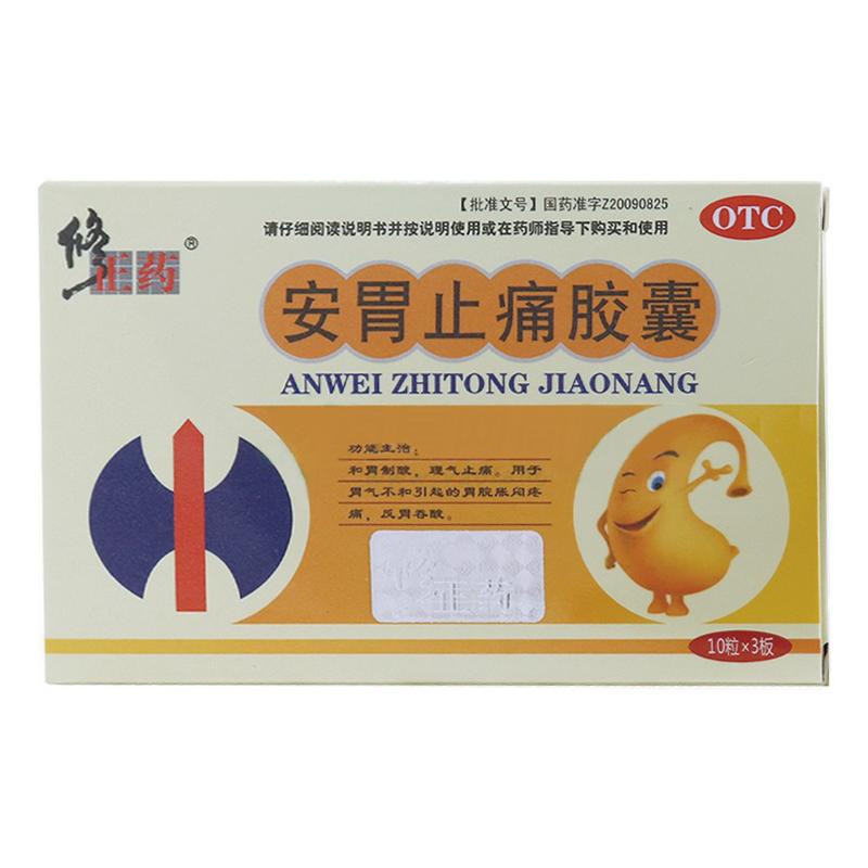 安胃止痛胶囊价格