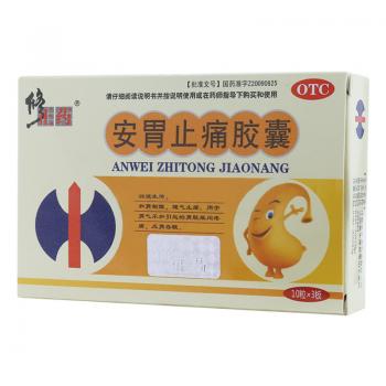 安胃止痛胶囊(修正药)