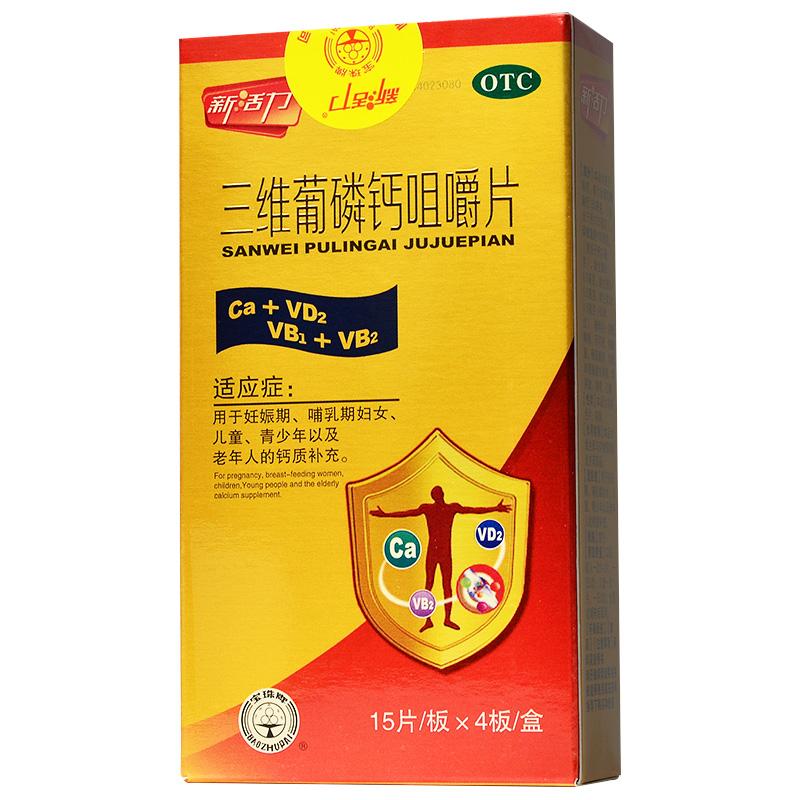 三维葡磷钙咀嚼片
