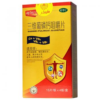 三维葡磷钙咀嚼片(新活力)