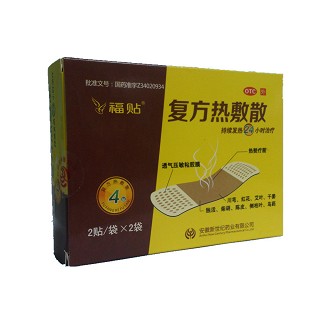 福贴(复方热敷散)