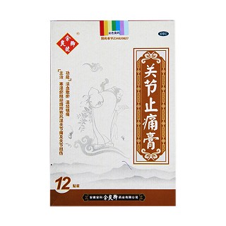 关节止痛膏(余良卿号)