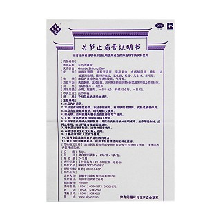 关节止痛膏(余良卿号)