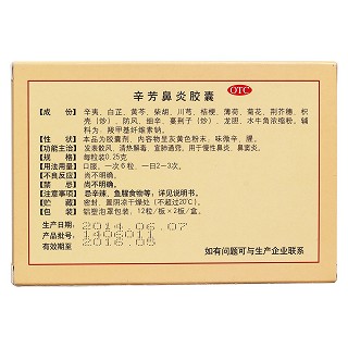 辛芳鼻炎胶囊(重庆赛诺生物)