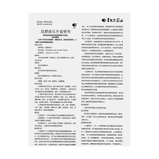 尼群洛尔片功效作用厂家