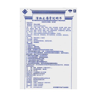 活血止痛膏(8cm*12cm*6贴/盒)