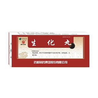 药都(生化丸)