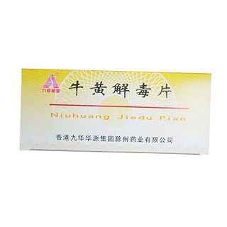 九华华源(牛黄解毒片)