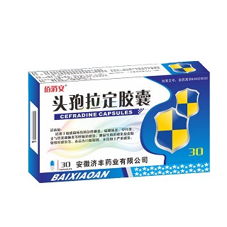 佰消安(头孢拉定胶囊)