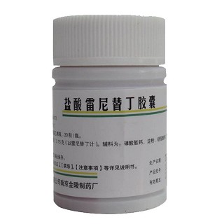 盐酸雷尼替丁胶囊(金陵药业)